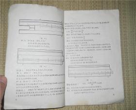 计算尺说明书 1398型