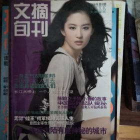 文摘旬刊2008