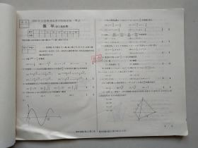 1990年全国普通高等学校招生统一考试卷  （理工农医类）