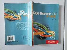 SQLServer2000学习教程