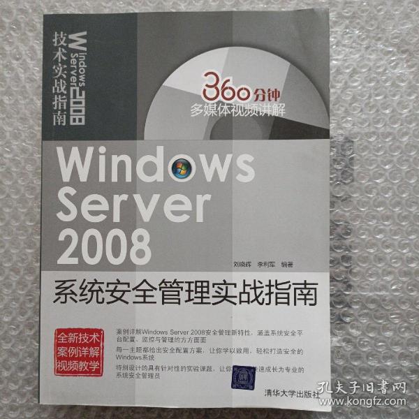 Windows Server 2008系统安全应用指南