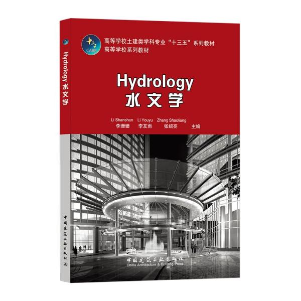 Hydrology水文学