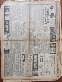 1949年4月8日四月八日老报纸《申报》，原版。史料、收藏、装饰、生日报。本期贰大张全。