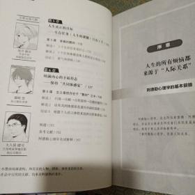 自卑与超越：漫画读懂阿德勒心理学