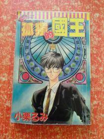 漫画5册合售另赠1册：水姑娘、同窗会、孤独的国王、棒球烈女、爱在他乡【都是全一册】另赠1册：明星少女