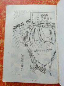 漫画5册合售另赠1册：水姑娘、同窗会、孤独的国王、棒球烈女、爱在他乡【都是全一册】另赠1册：明星少女