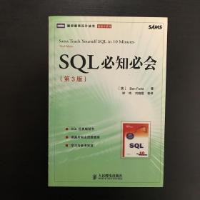 SQL必知必会（第3版）