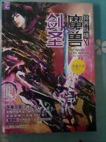 魔兽剑圣.异界纵横：11