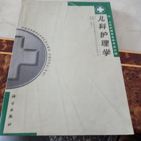儿科护理学