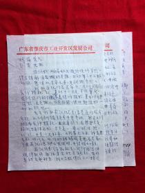 手稿2316，杨氏太极拳第五代传人【王明伦】收藏信札，罗君隆/蒋汉1通3页