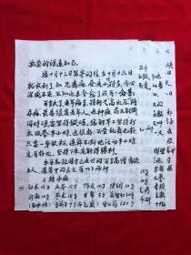 手稿2384，杨氏太极拳第五代传人【王明伦】信札，1通4页，有高僧处方