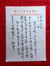 手稿2317，杨氏太极拳第五代传人【王明伦】收藏信札，罗君隆/蒋汉1通1页