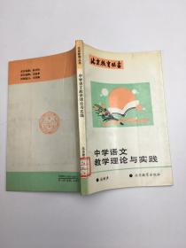 中學(xué)語(yǔ)文數(shù)學(xué)理論與實(shí)踐