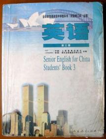 高中英语课本第三册，超级大书大厚书近400页重近2斤--好书当废纸甩卖--实物拍照。