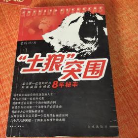 “土狼”突围：华为第一位驻外代表拓展国际市场的8年秘辛