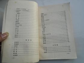 川剧锣鼓牌子（大32开平装 1本，1980年12月1版1印，缺扉页，原版正版老书，详见书影）放在左手边书架上