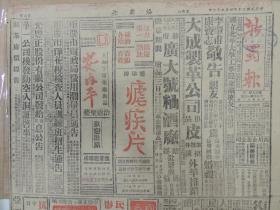 1941年4月26日 新蜀报  谢晋元团长遗体昨大殓蒋委员长通电哀悼 发给特恤五万元请政府明令褒扬 国际电台定今晚做哀悼广播 谢团长被害经过 沪我各银行下周决复业 政治部第三厅长黄少谷兼任 传农本局将改称国营棉业公司 我外部情报司长派邵毓麟暂代  闽克福清跟追残寇 浙东我军猛攻诸暨 大洪山南麓我续克要地毙寇极多 某军事专家谈敌在沿海登陆企图 社论巴尔干战局的教训 遂宁合川贡井灌县富顺等各县新闻