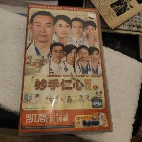 光盘 妙手仁心III 上 23碟 DVD