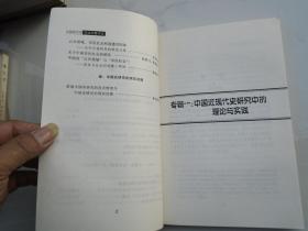 喜马拉雅学术文库 阅读中国系列 中国研究的 范式问题讨论（大32开平装 1本，原版正版老书，详见书影）放在地下室第二排 译林类处