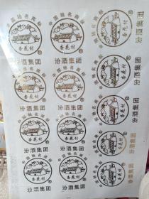 汾酒“杏花村”商标