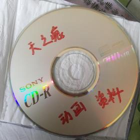 游戏光盘之 轩辕剑叁外传 简体中文版 天之痕 5碟cd  没有安装游戏指南  安装盘12音乐故事集  地图资料动画资料等 上海育碧电脑软件 有2张自己制作的