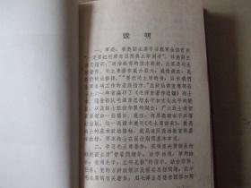 毛泽东著作选读（供战士学习用）