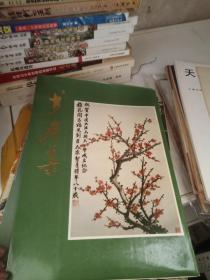 书画集
