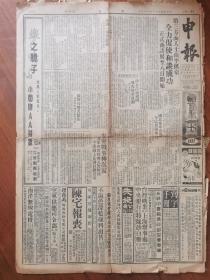 老报纸：1949年4月7日《申报》，原版，史料、收藏、装饰、生日报。本期贰大张全。