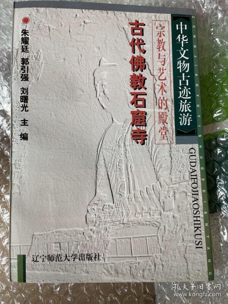 中华文物古迹旅游：古代坛庙