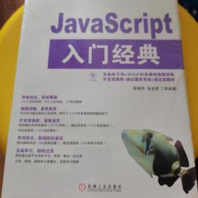 华章程序员书库：JavaScript入门经典