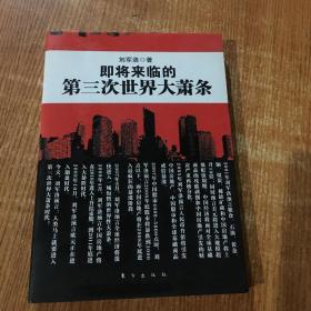 即将来临的第三次世界大萧条