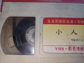 稀缺港片喜剧 小人物 录像带 曾志伟叶全真