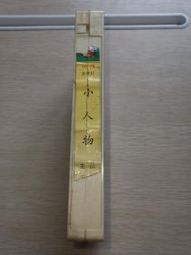 稀缺港片喜剧 小人物 录像带 曾志伟叶全真