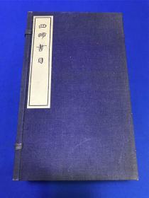 1963年文物出版社一版一印郑振铎藏书目《西谛书目》一函六册全，品佳