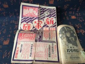 民国19年版：戏剧月刊 第三卷 第三期.