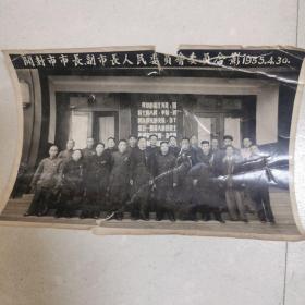 1955年开封市市长、副市长人民委员会委员合影（原版照片）