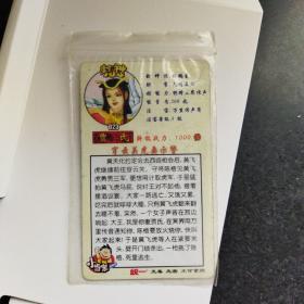 统一小当家，封神金边卡~023贾氏