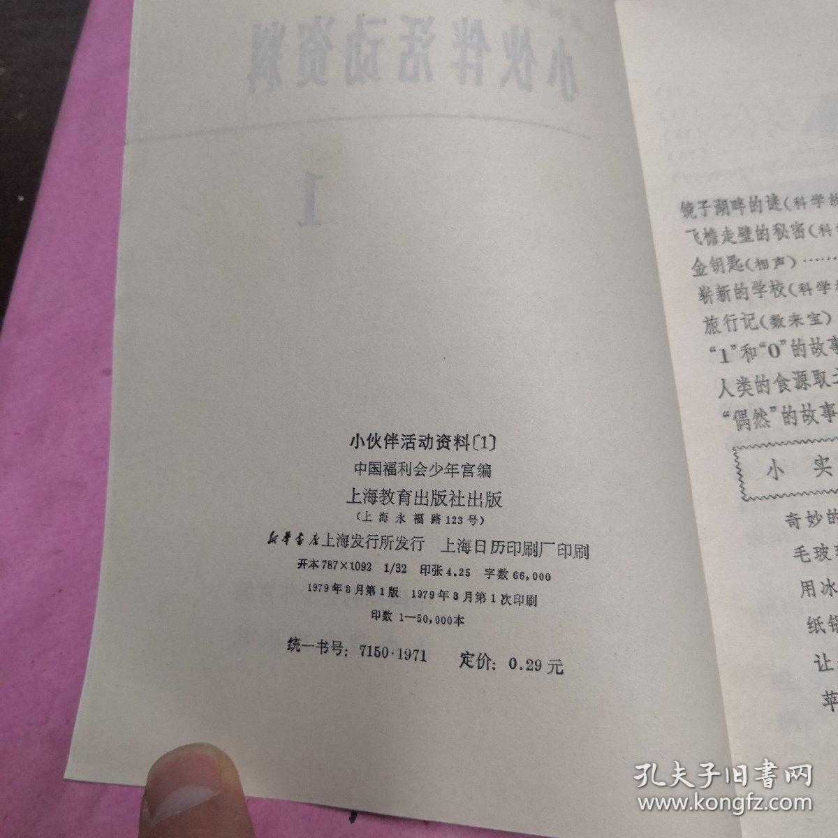 点击查看原图 小伙伴活动资料(1)
