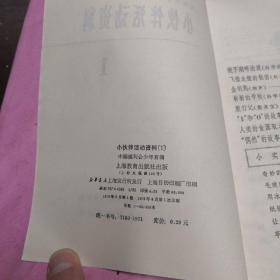 小伙伴活动资料(1)