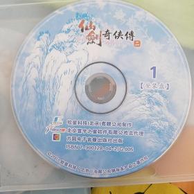 游戏光盘之 仙剑奇侠传二 第1234盘游戏盘 4碟cd