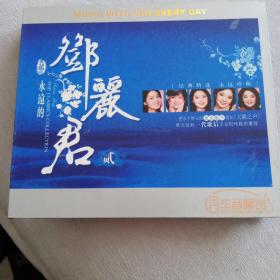CD《典藏版：永远的邓丽君》带歌词2碟