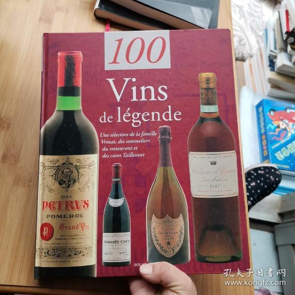 100种顶级葡萄酒