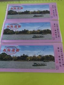 杭州西湖游船门票3张合售