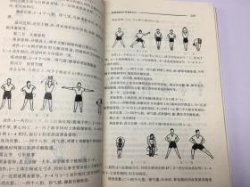 中华体育健身方法(征集第一卷) 中华体育健身方法
