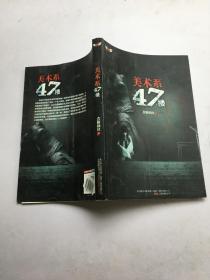 美术系47楼