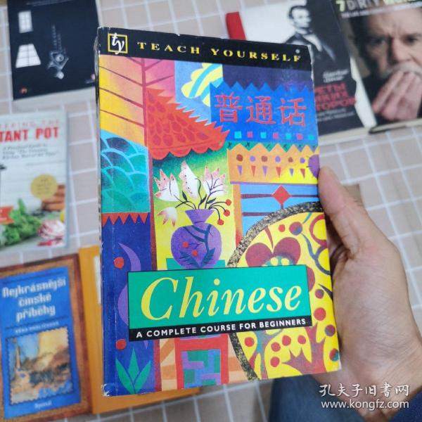 Teach Yourself Chinese Complete Course英文原版