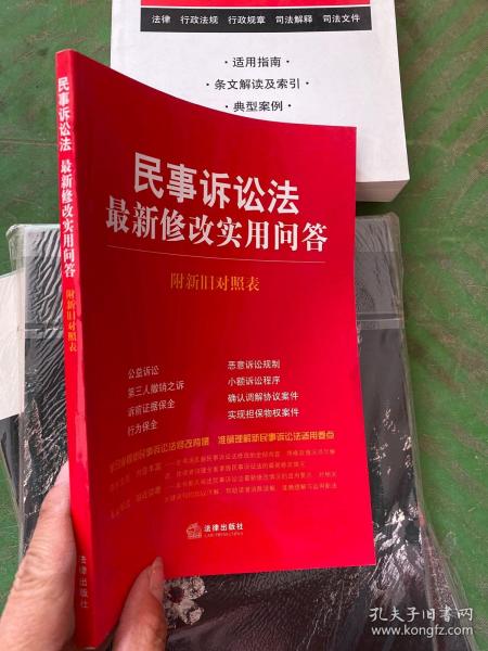 民事诉讼法最新修改实用问答