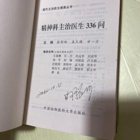 精神科主治医生336问——现代主治医生提高丛书有笔记