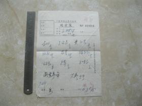 1976年个旧市商业局卫生所处方单