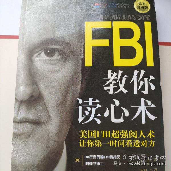 FBI教你读心术